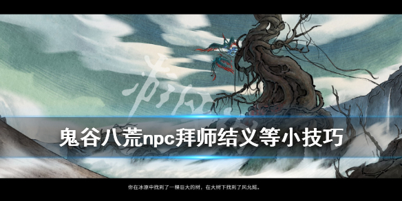 鬼谷八荒怎么解除夫妻关系 鬼谷八荒妻子解除关系