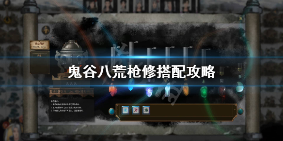 鬼谷八荒枪修厉害吗 鬼谷八荒枪修还是剑修