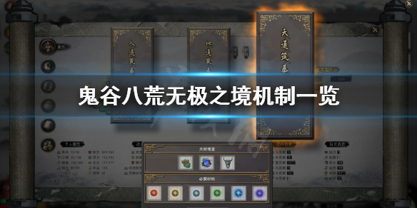 鬼谷八荒无极之境有什么用 鬼谷八荒不归之境和无极之境区别