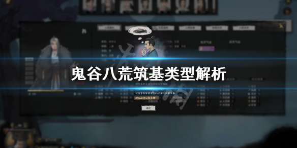 鬼谷八荒三种筑基有什么区别 鬼谷八荒三个筑基有什么区别