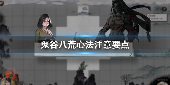 鬼谷八荒心法怎么用（鬼谷八荒心法怎么用最好）
