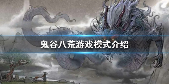 鬼谷八荒可以联机吗（鬼谷八荒可以联机吗?）