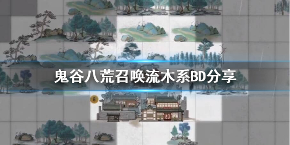 鬼谷八荒召唤流怎么玩 鬼谷八荒无限召唤流