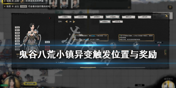 鬼谷八荒小镇异变奇遇选什么 鬼谷八荒新增几个奇遇