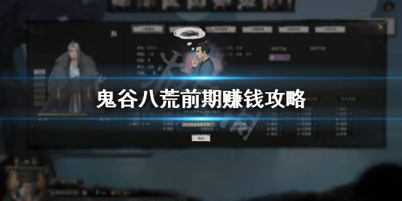 鬼谷八荒前期怎么赚灵石（鬼谷八荒 怎么赚灵石）