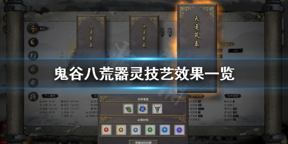 鬼谷八荒器灵技艺有什么（鬼谷八荒灵技）