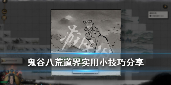 鬼谷八荒道界怎么打（鬼谷八荒 道界怎么打）