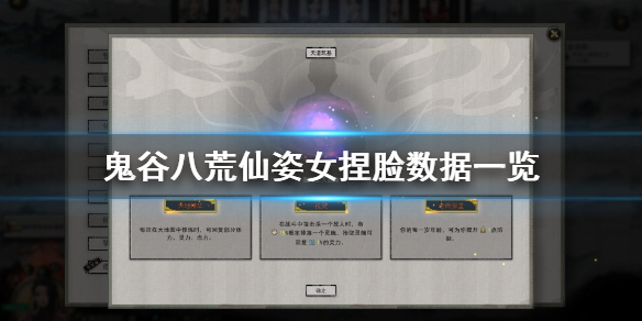 鬼谷八荒仙姿女角色怎么捏 鬼谷八荒女角色捏脸仙姿