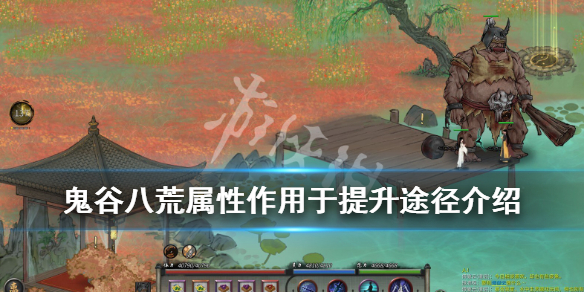 鬼谷八荒属性怎么提升（鬼谷八荒属性怎么提升的）