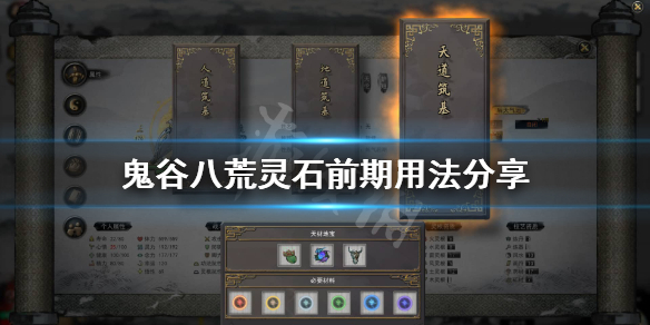 鬼谷八荒灵石怎么用 鬼谷八荒灵石用不完