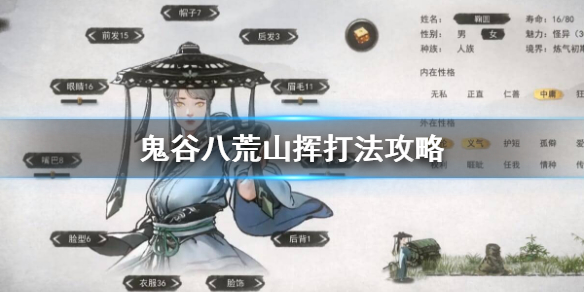 鬼谷八荒山挥技能怎么躲（鬼谷八荒技能怎么释放）