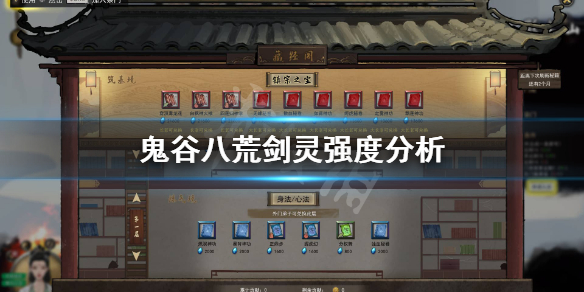 鬼谷八荒剑灵伤害高吗（鬼谷八荒剑灵伤害低）