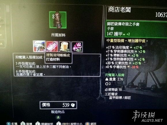 《巫师3：狂猎》血与酒师匠级套装锻造玩法解析攻略