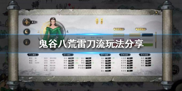 鬼谷八荒雷刀流怎么玩（鬼谷八荒雷刀流怎么玩最好）