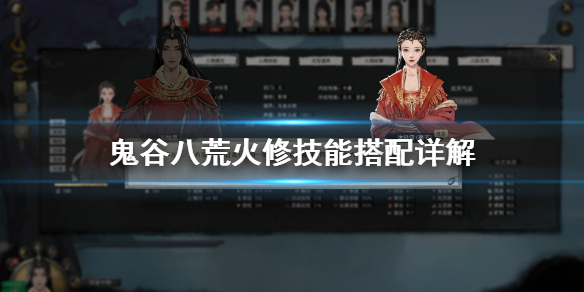 鬼谷八荒火修好玩吗（鬼谷八荒鬼修怎么玩）