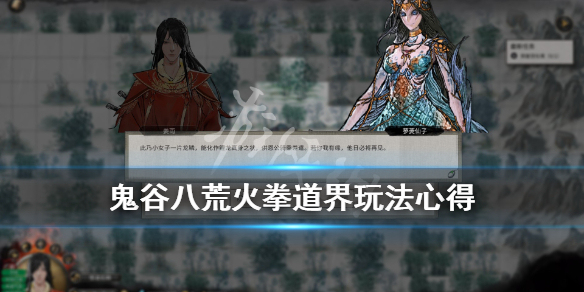 鬼谷八荒火拳流怎么搭配（鬼谷八荒火拳流配置）