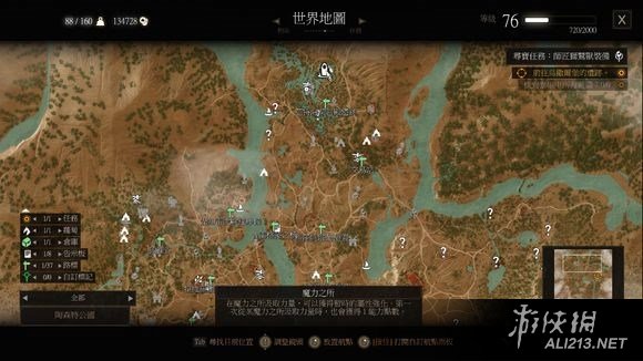 《巫师3：狂猎》血与酒全详细支线任务与魔力之所指引一览