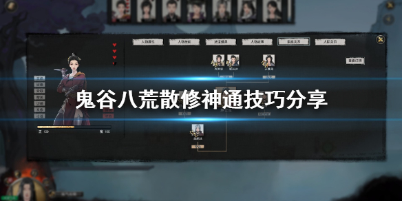 鬼谷八荒散修怎么学神通（鬼谷八荒剑修学什么神通）