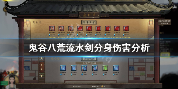 鬼谷八荒流水剑伤害怎么样 鬼谷八荒流水剑法