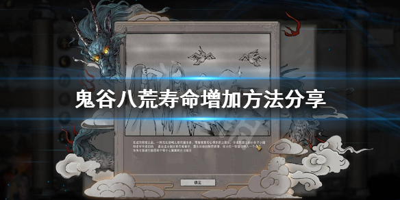 鬼谷八荒寿命怎么增加 鬼谷八荒提升寿命