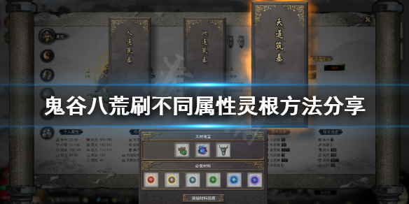 鬼谷八荒怎么刷其他门派的灵根（鬼谷八荒怎么刷其他门派的灵根啊）