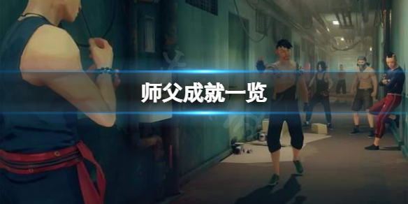 师父成就有哪些 徒弟成就高于师傅的例子