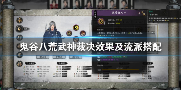 鬼谷八荒武神残诀厉害吗（鬼谷八荒武神残诀好吗）