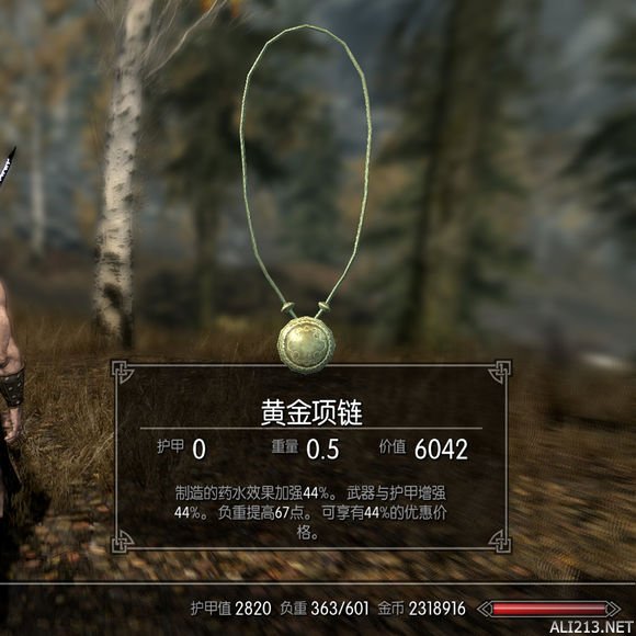 《上古卷轴5：天际》新手调配药水方案