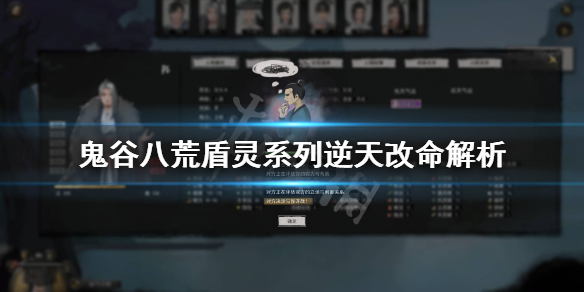 鬼谷八荒盾灵入门怎么样 鬼谷八荒盾灵入门怎么样才能进