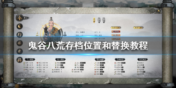 鬼谷八荒怎么存档 鬼谷八荒怎么存档到手机