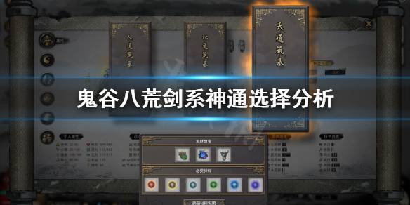 鬼谷八荒剑系神通哪个好（鬼谷八荒风剑神通选什么）