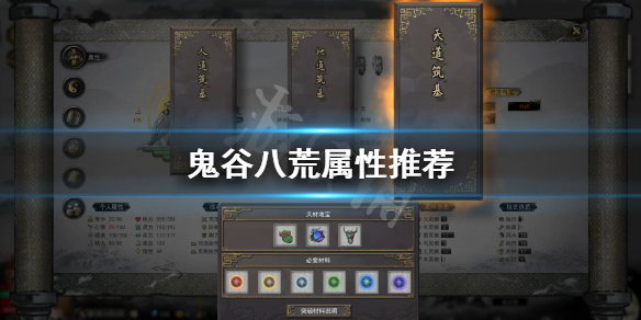 鬼谷八荒属性哪个重要 鬼谷八荒什么属性