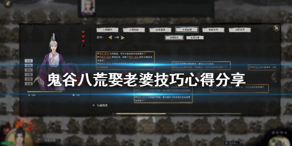 鬼谷八荒找老婆有什么讲究（鬼谷八荒找老婆找什么样的）