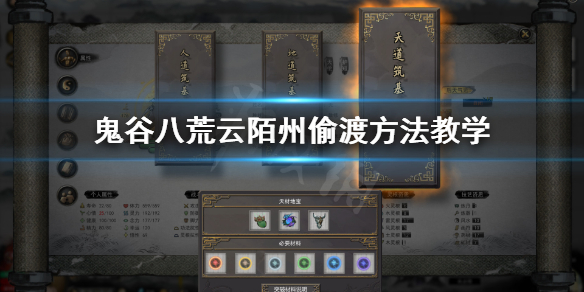 鬼谷八荒怎么偷渡云陌州 鬼谷八荒怎么偷渡到云陌州