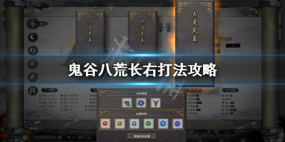 鬼谷八荒长右怎么打 鬼谷八荒左上角怎么去