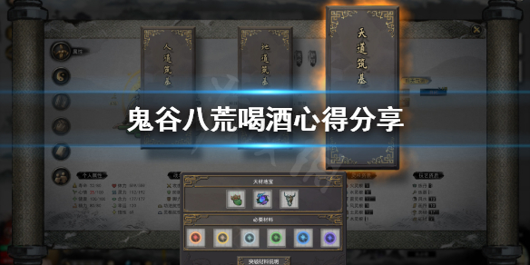 鬼谷八荒喝什么酒 鬼谷八荒喝酒有什么用