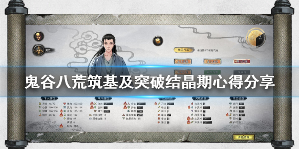 鬼谷八荒怎么筑基（鬼谷八荒怎么筑基材料）