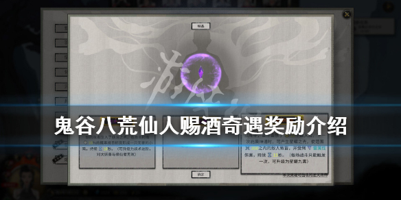 鬼谷八荒仙人赐酒怎么触发 鬼谷八荒喝酒