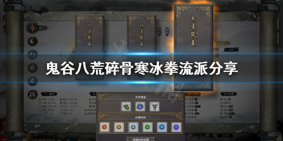 鬼谷八荒碎骨寒冰拳怎么玩 鬼谷八荒碎骨寒冰拳怎么玩视频