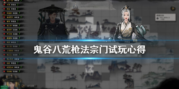 鬼谷八荒枪法怎么样 鬼谷八荒枪最好的武技