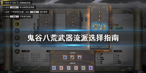 鬼谷八荒玩什么武器好(鬼谷八荒玩什么武器好一点)