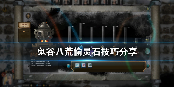 鬼谷八荒怎么偷钱（鬼谷八荒怎么偷钱多）