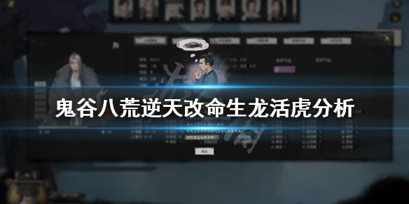 鬼谷八荒生龙活虎怎么样 鬼谷八荒机灵鬼怎么样