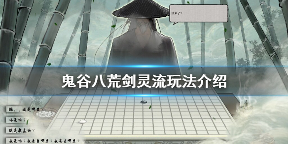 鬼谷八荒魔剑怎么玩 鬼谷八荒魔剑怎么玩好