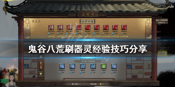 鬼谷八荒器灵经验怎么刷 鬼谷八荒经验怎么获得