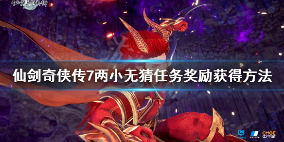 仙剑奇侠传7两小无猜支线怎么做（仙剑奇侠传一小七）