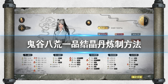 鬼谷八荒结晶丹品质怎么提升（鬼谷八荒化晶丹怎么炼一品）