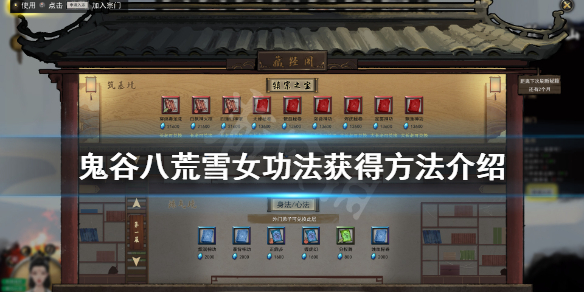 鬼谷八荒雪女彩蛋怎么玩 鬼谷八荒雪女任务