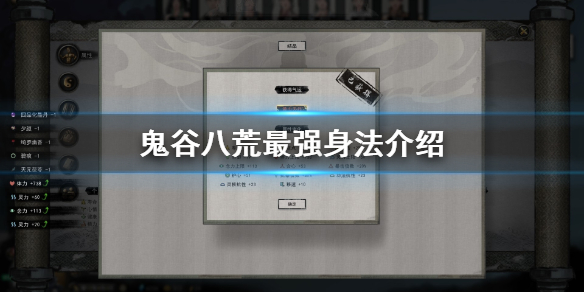 鬼谷八荒身法哪个好（鬼谷八荒身法哪个好用）