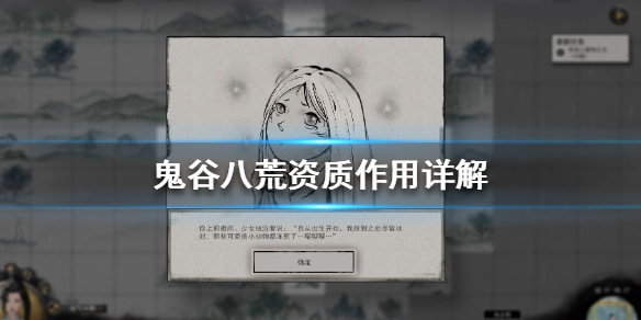 鬼谷八荒资质有什么用 鬼谷八荒资质有啥用